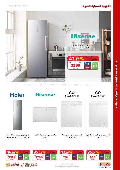 العروض الاسبوعيه من اكسترا 51