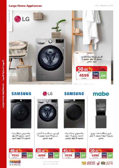 العروض الاسبوعيه من اكسترا 53