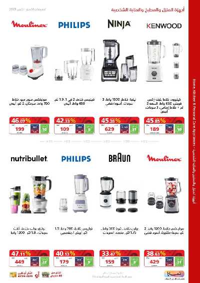 العروض الاسبوعيه من اكسترا 57