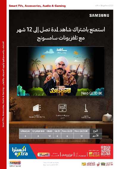 العروض الاسبوعيه من اكسترا 6
