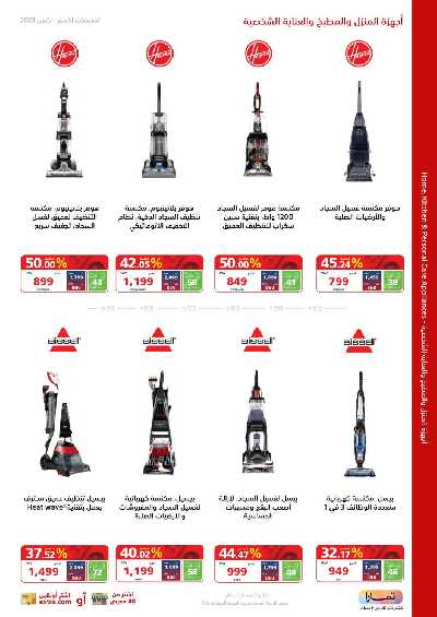 العروض الاسبوعيه من اكسترا 67