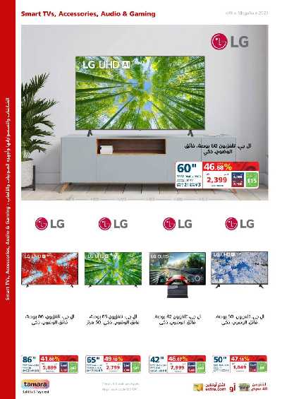 العروض الاسبوعيه من اكسترا 7
