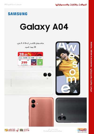 العروض الاسبوعيه من اكسترا 75