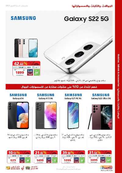 العروض الاسبوعيه من اكسترا 77