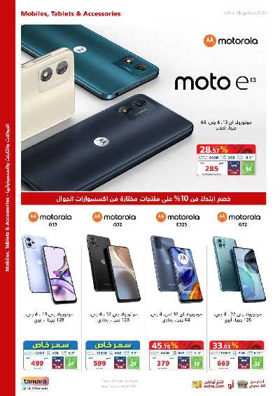 العروض الاسبوعيه من اكسترا 78