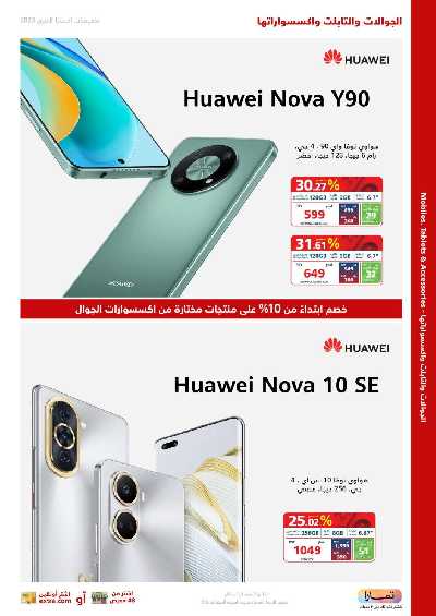 العروض الاسبوعيه من اكسترا 79
