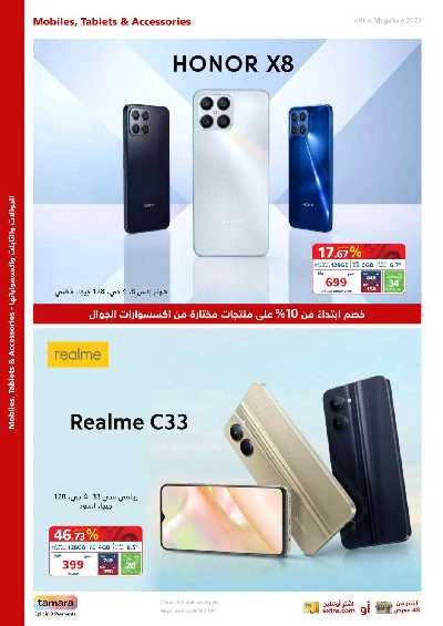 العروض الاسبوعيه من اكسترا 80