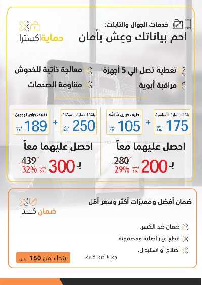 العروض الاسبوعيه من اكسترا 82