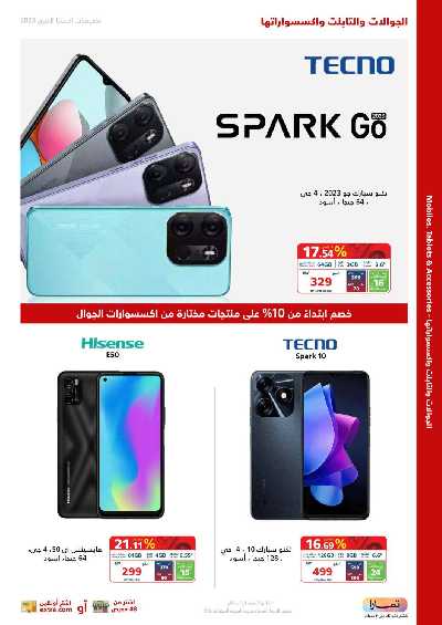 العروض الاسبوعيه من اكسترا 83