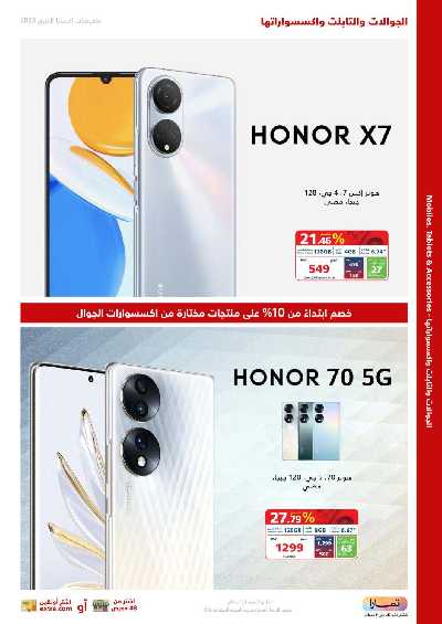 العروض الاسبوعيه من اكسترا 85