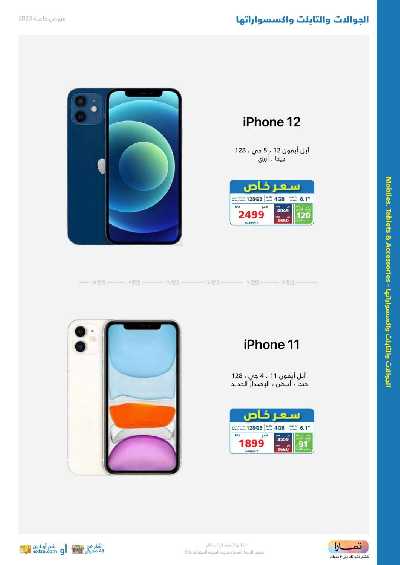 العروض الاسبوعيه من اكسترا 87
