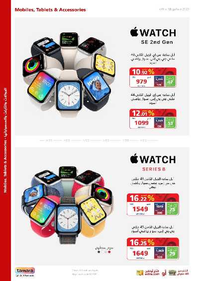 العروض الاسبوعيه من اكسترا 92