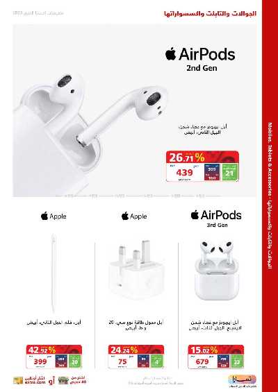 العروض الاسبوعيه من اكسترا 95
