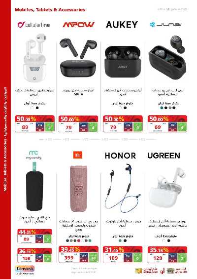 العروض الاسبوعيه من اكسترا 98