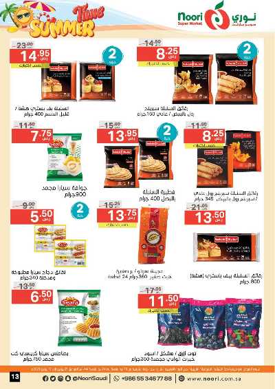 العروض الاسبوعيه من نورى ماركت 13