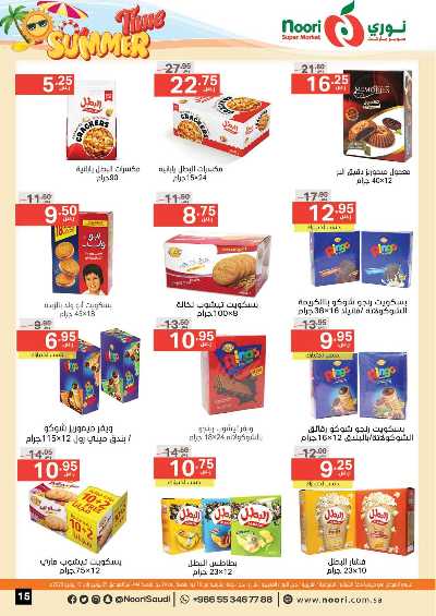 العروض الاسبوعيه من نورى ماركت 15