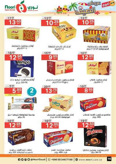 العروض الاسبوعيه من نورى ماركت 16
