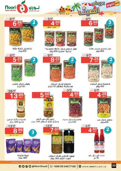 العروض الاسبوعيه من نورى ماركت 22