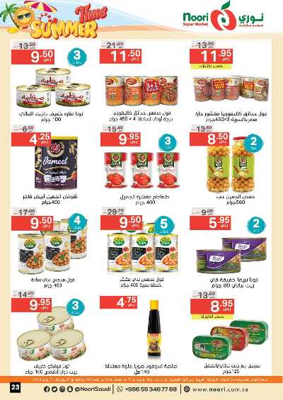العروض الاسبوعيه من نورى ماركت 23