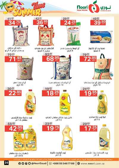 العروض الاسبوعيه من نورى ماركت 25