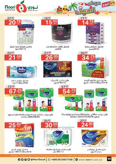 العروض الاسبوعيه من نورى ماركت 26