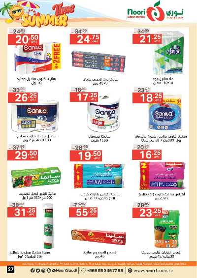 العروض الاسبوعيه من نورى ماركت 27