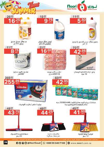 العروض الاسبوعيه من نورى ماركت 29