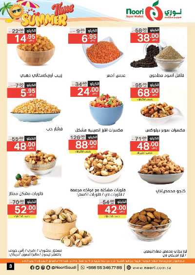 العروض الاسبوعيه من نورى ماركت 3