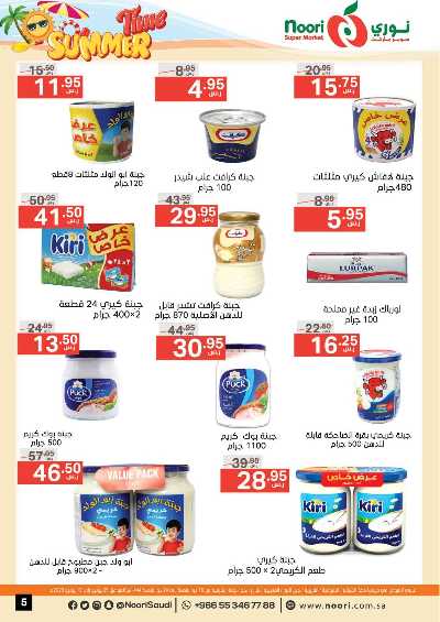 العروض الاسبوعيه من نورى ماركت 5
