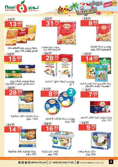 العروض الاسبوعيه من نورى ماركت 6