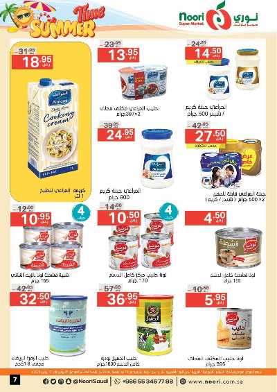 العروض الاسبوعيه من نورى ماركت 7