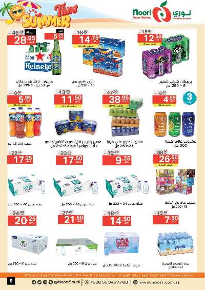 العروض الاسبوعيه من نورى ماركت 9