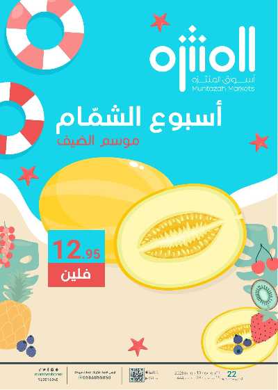 العروض الاسبوعيه من أسواق المنتزه 1