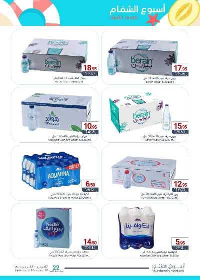 العروض الاسبوعيه من أسواق المنتزه 14