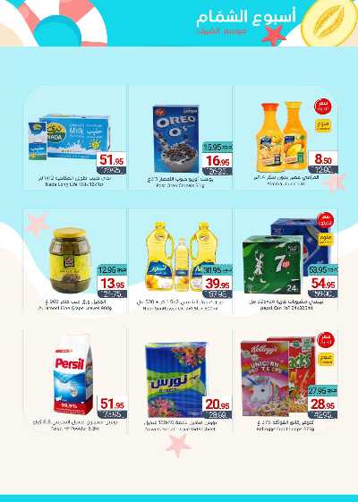 العروض الاسبوعيه من أسواق المنتزه 2