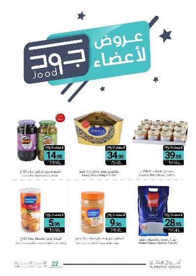 العروض الاسبوعيه من أسواق المنتزه 23