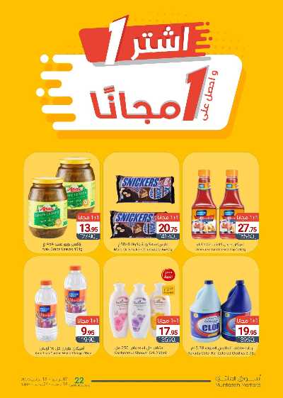 العروض الاسبوعيه من أسواق المنتزه 24