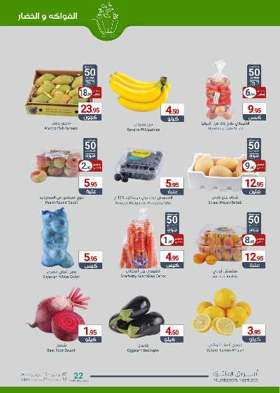 العروض الاسبوعيه من أسواق المنتزه 3