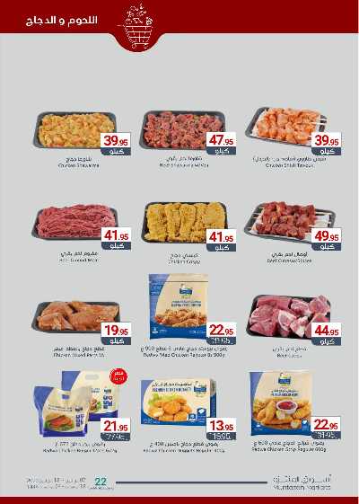 العروض الاسبوعيه من أسواق المنتزه 4