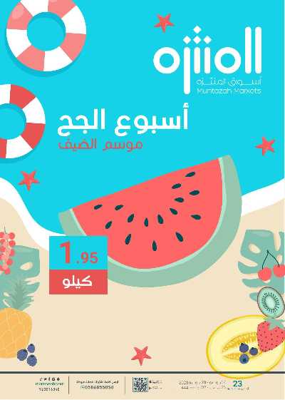 العروض الاسبوعيه من أسواق المنتزه 1
