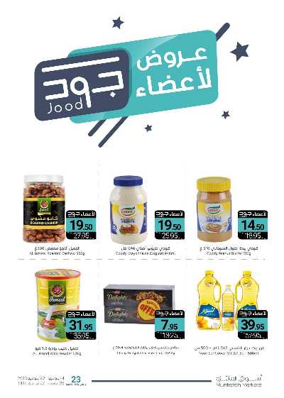 العروض الاسبوعيه من أسواق المنتزه 17