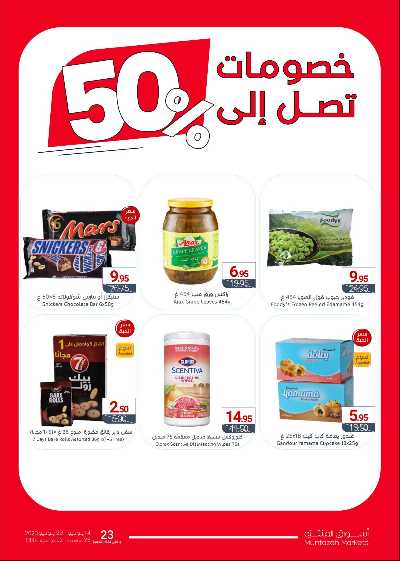 العروض الاسبوعيه من أسواق المنتزه 18