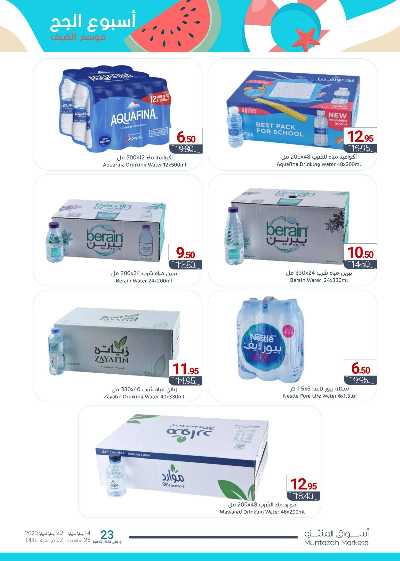 العروض الاسبوعيه من أسواق المنتزه 24