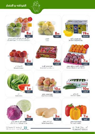 العروض الاسبوعيه من أسواق المنتزه 3