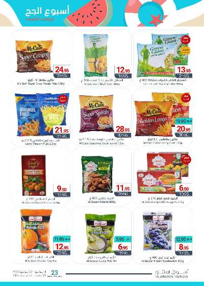 العروض الاسبوعيه من أسواق المنتزه 7
