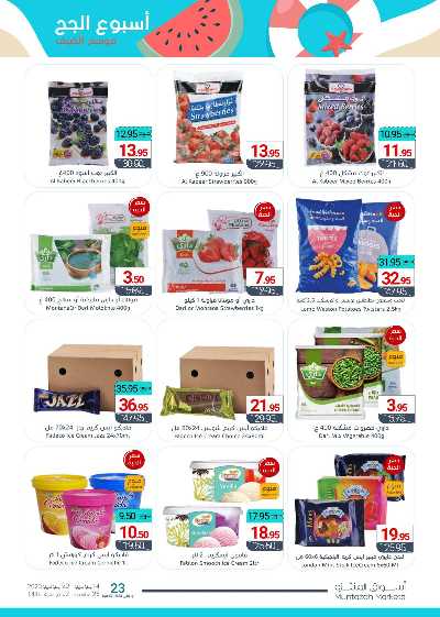 العروض الاسبوعيه من أسواق المنتزه 8