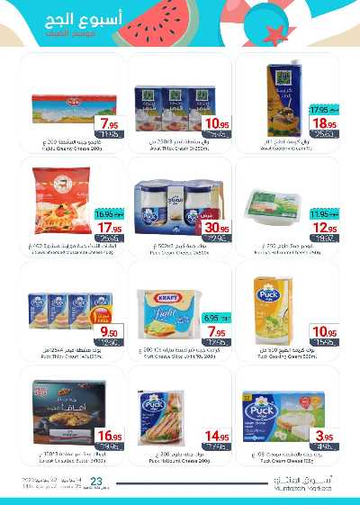 العروض الاسبوعيه من أسواق المنتزه 9