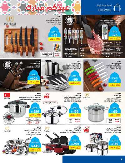 عروض الحج والسفر من ساكو 8