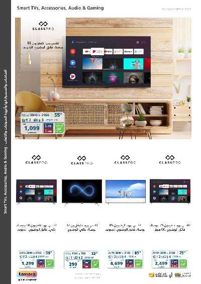مجلة عروض الصيف من اكسترا 14