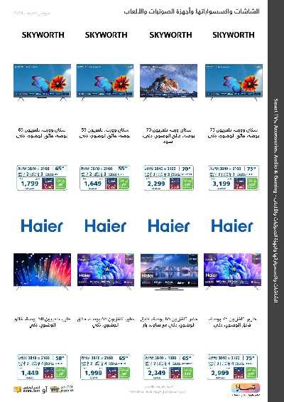 مجلة عروض الصيف من اكسترا 17